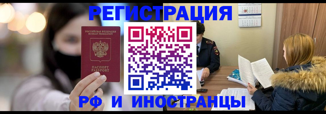 прописка для работы в Магадане