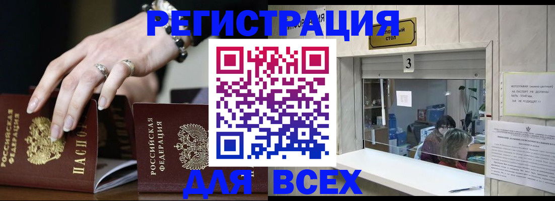 где прописаться в Магадане