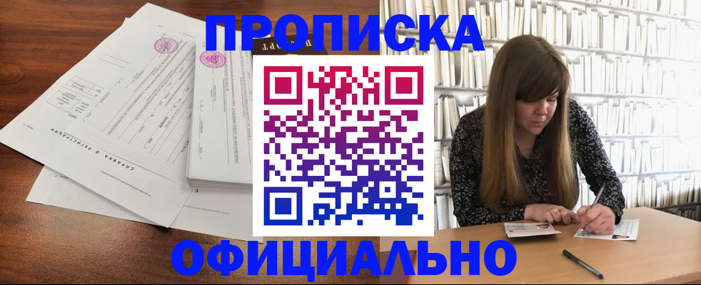 прописка для работы в Магадане