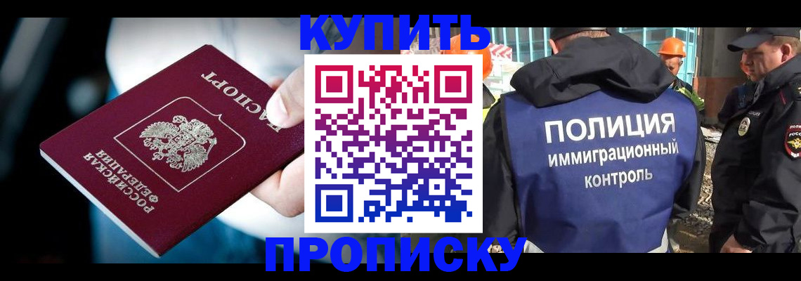 прописка ребенка в Магадане