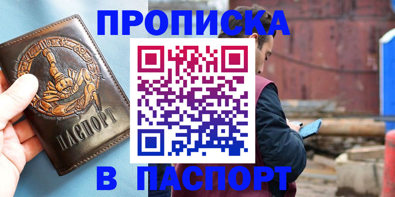 прописка в Магадане