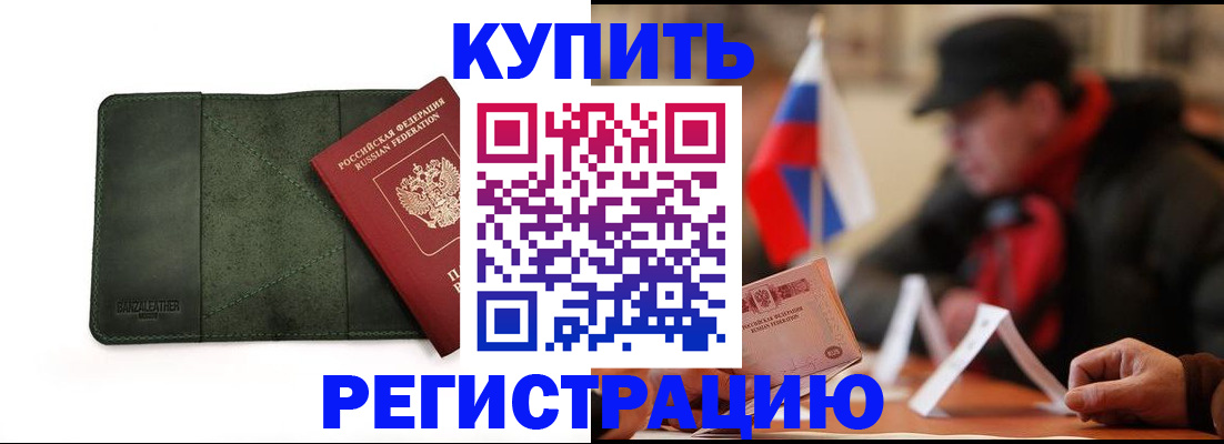 купить прописку в Магадане
