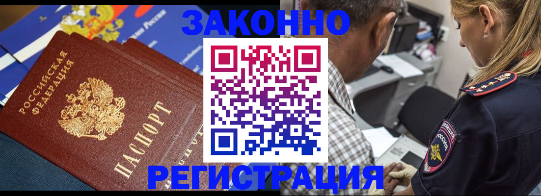 временная регистрация законно в Магадане