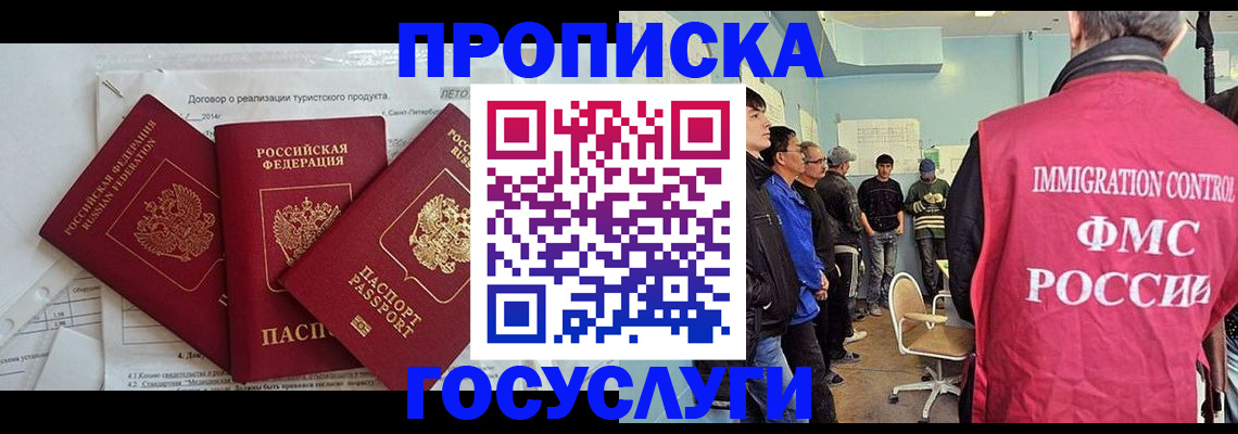 временная регистрация для школы в Магадане